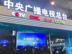 BIRTV2019: 4K/8K超高清技術成果秀