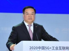 2020中國5G+工業互聯網大會在武漢開幕