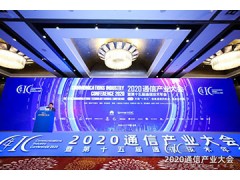 亞信科技榮獲2020年通信產業金紫竹獎